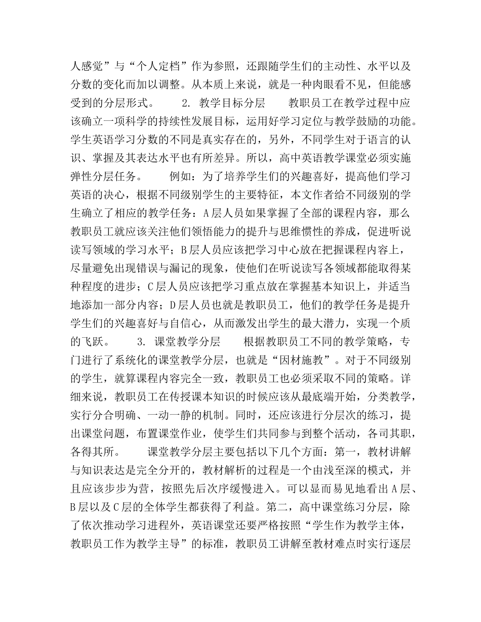 高中英语分层教学的探索与分析 _第3页
