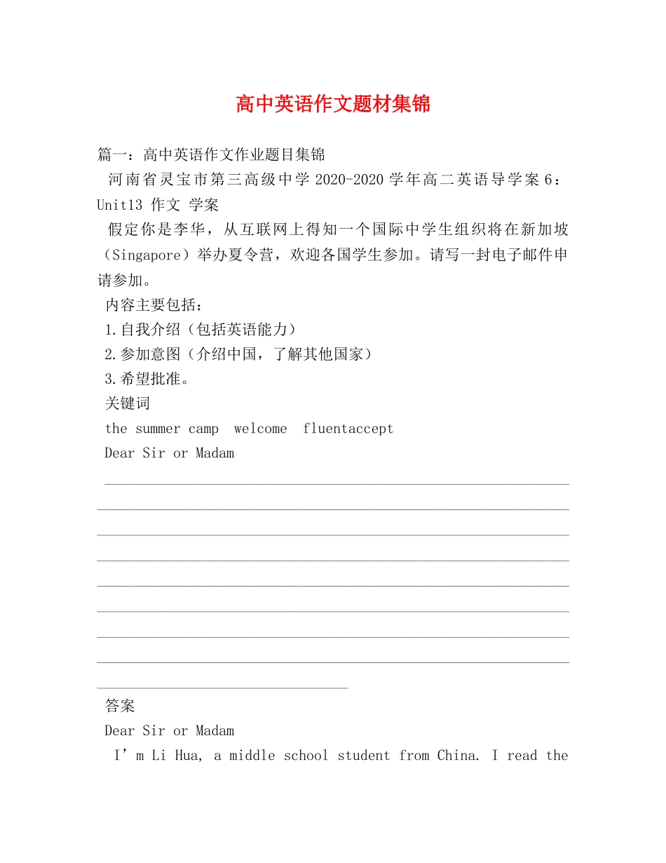高中英语作文题材集锦 _第1页
