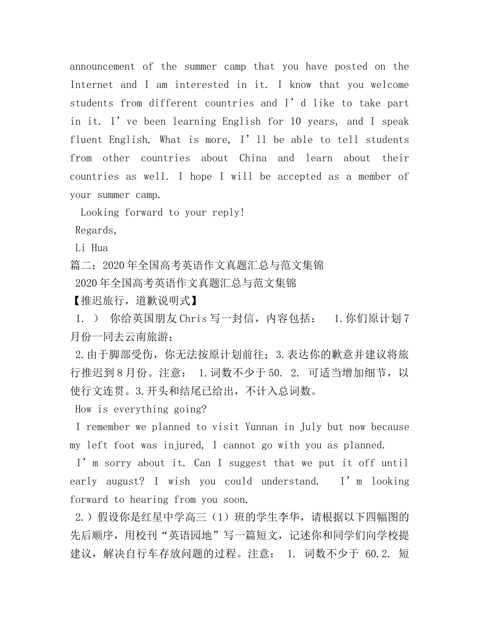 高中英语作文题材集锦 _第2页