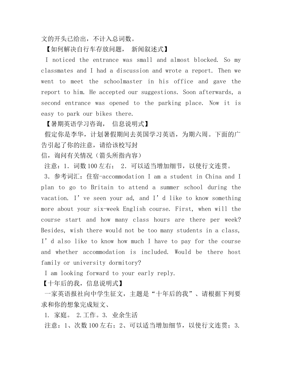 高中英语作文题材集锦 _第3页