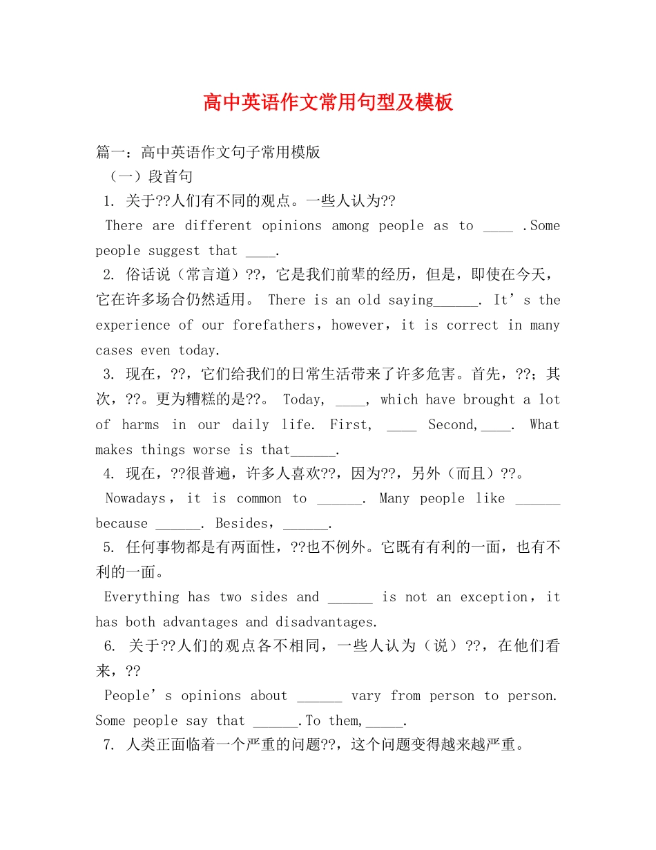 高中英语作文常用句型及模板 _第1页