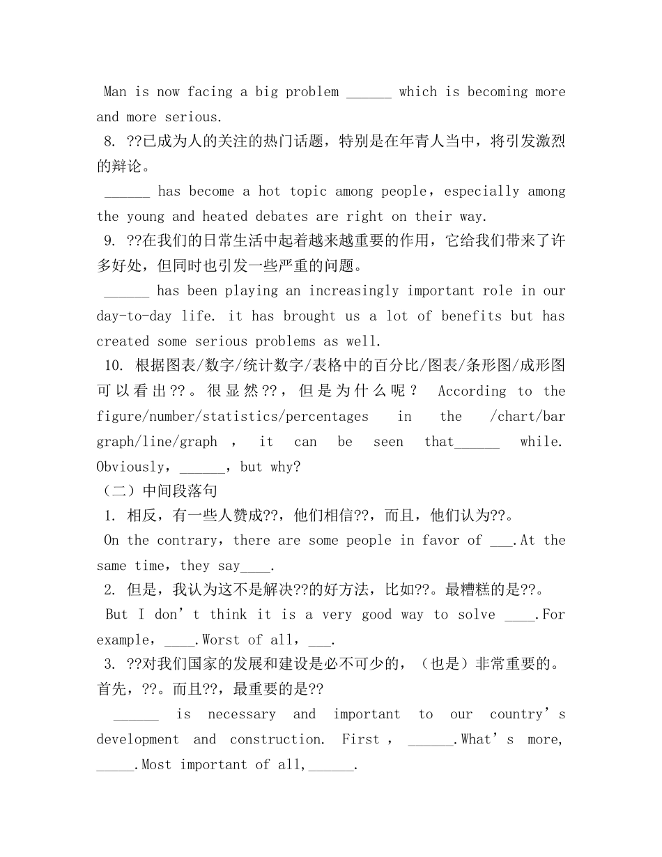 高中英语作文常用句型及模板 _第2页