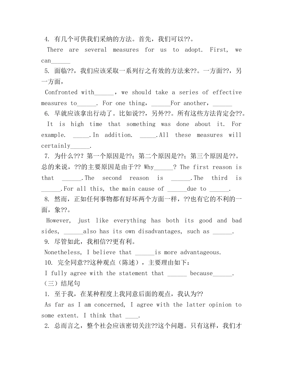高中英语作文常用句型及模板 _第3页