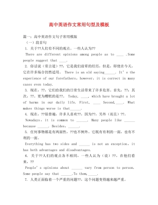 高中英语作文常用句型及模板 