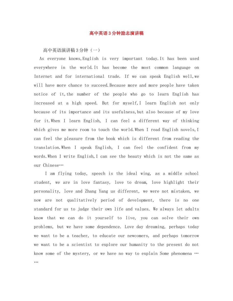 高中英语3分钟励志演讲稿 _第1页