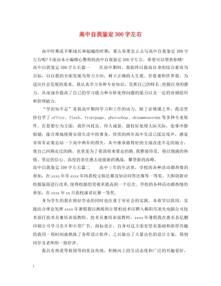 高中自我鉴定300字左右 