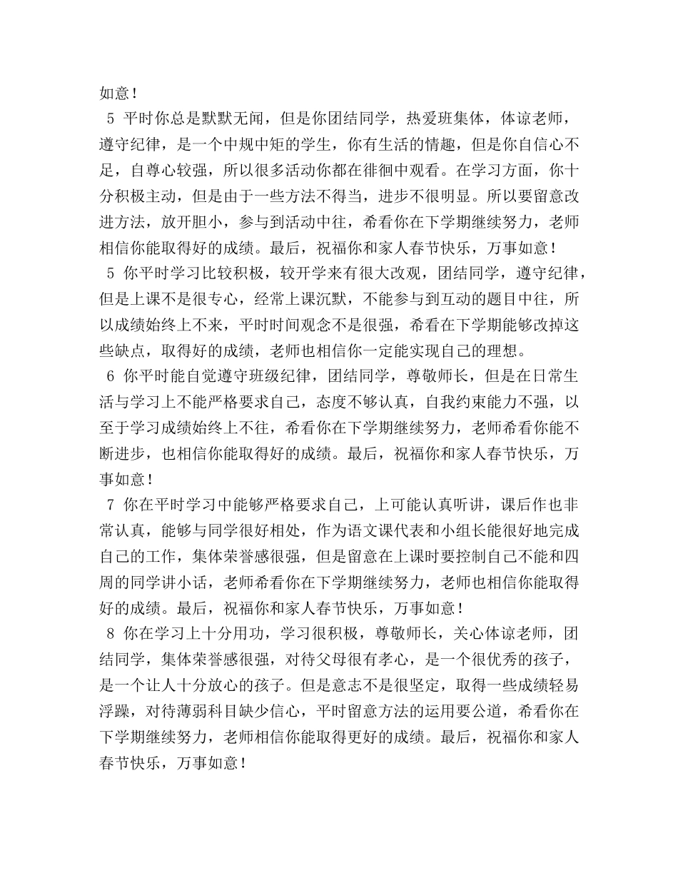 高中自我鉴定100字 (2) _第2页