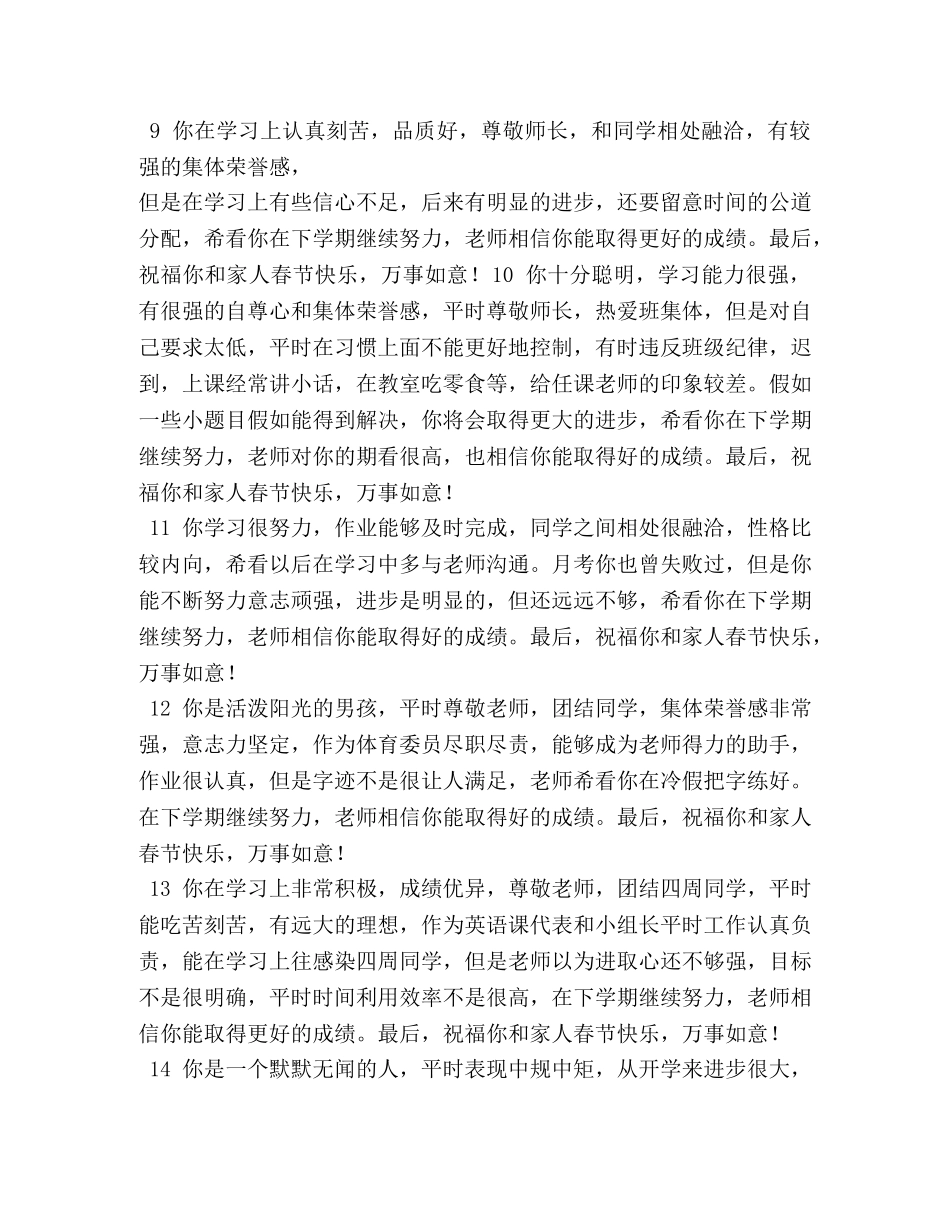 高中自我鉴定100字 (2) _第3页