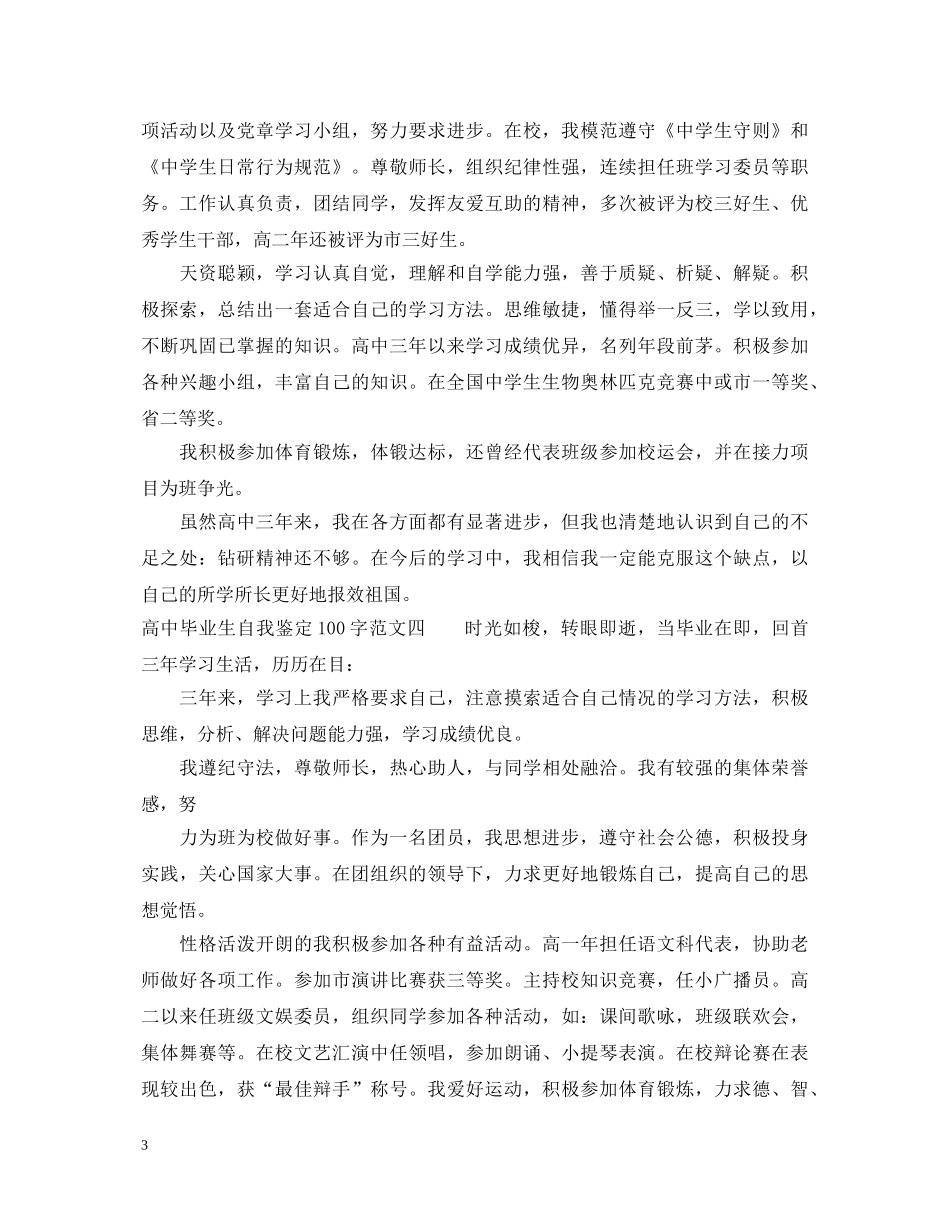 高中自我鉴定100字 _第3页