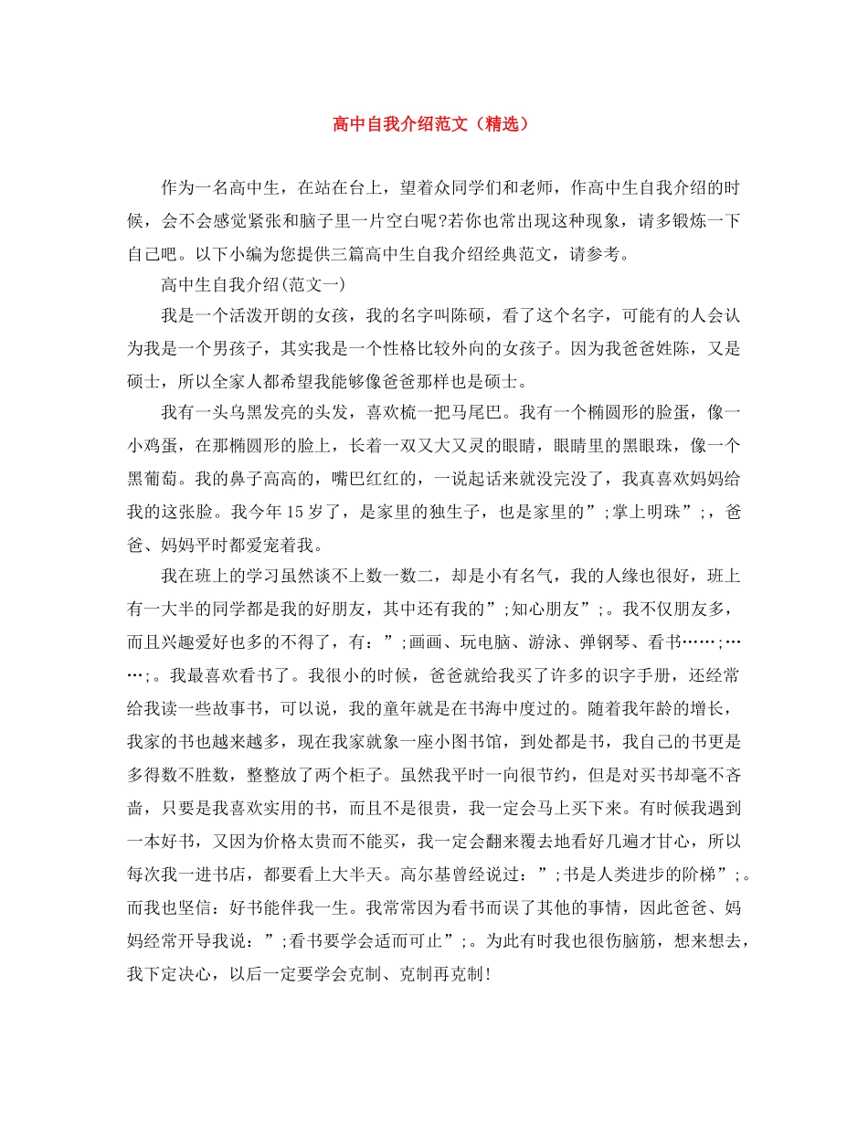 高中自我介绍范文（精选） _第1页