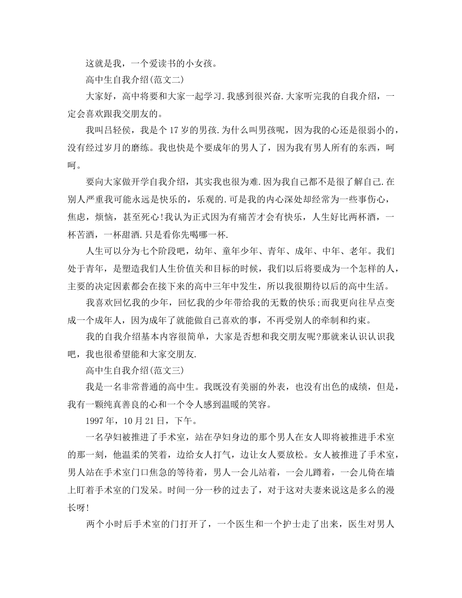 高中自我介绍范文（精选） _第2页