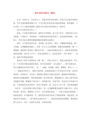 高中自我介绍范文（精选） 