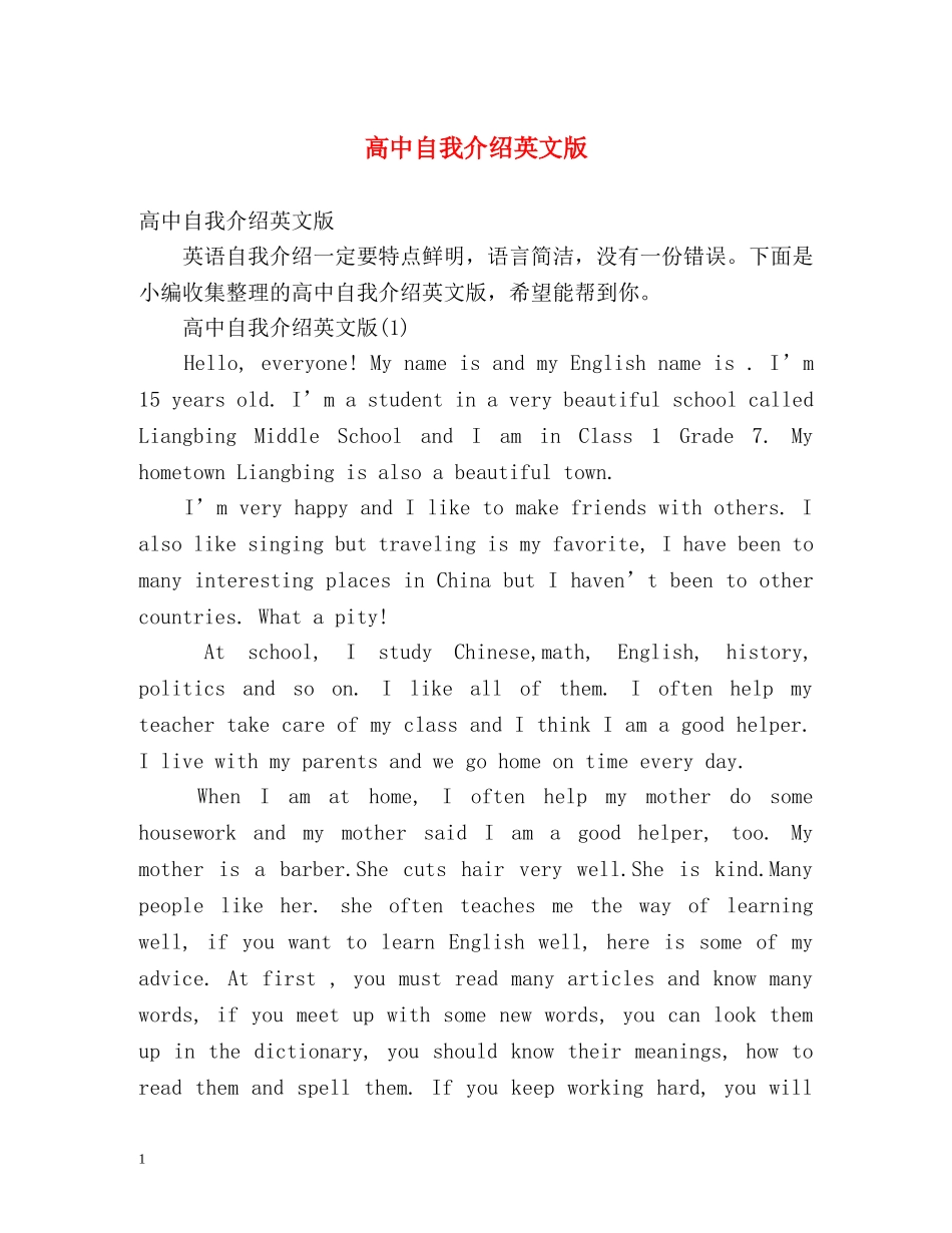 高中自我介绍英文版 _第1页