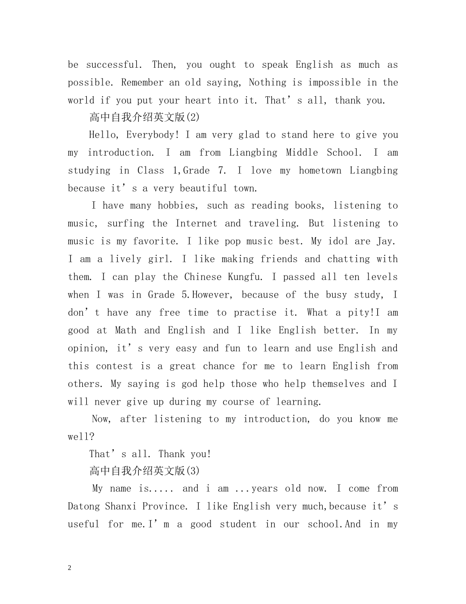 高中自我介绍英文版 _第2页
