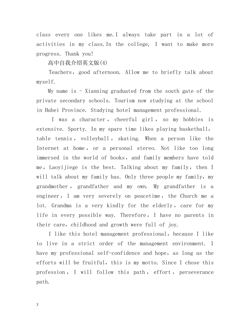 高中自我介绍英文版 _第3页