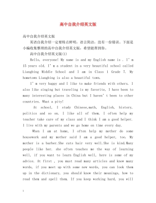 高中自我介绍英文版 