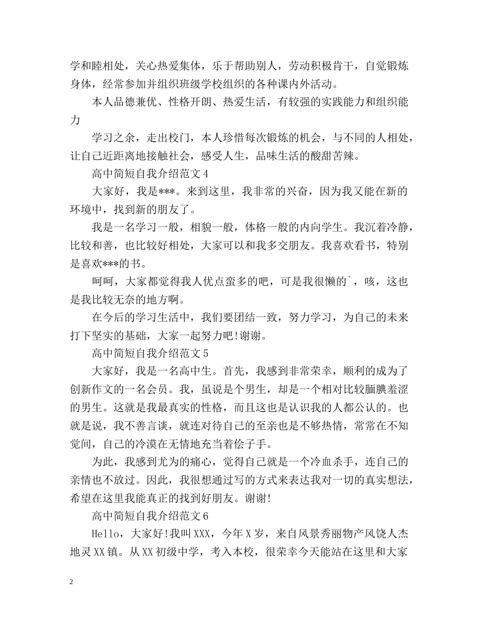 高中自我介绍简短 _第2页