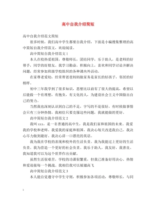 高中自我介绍简短 