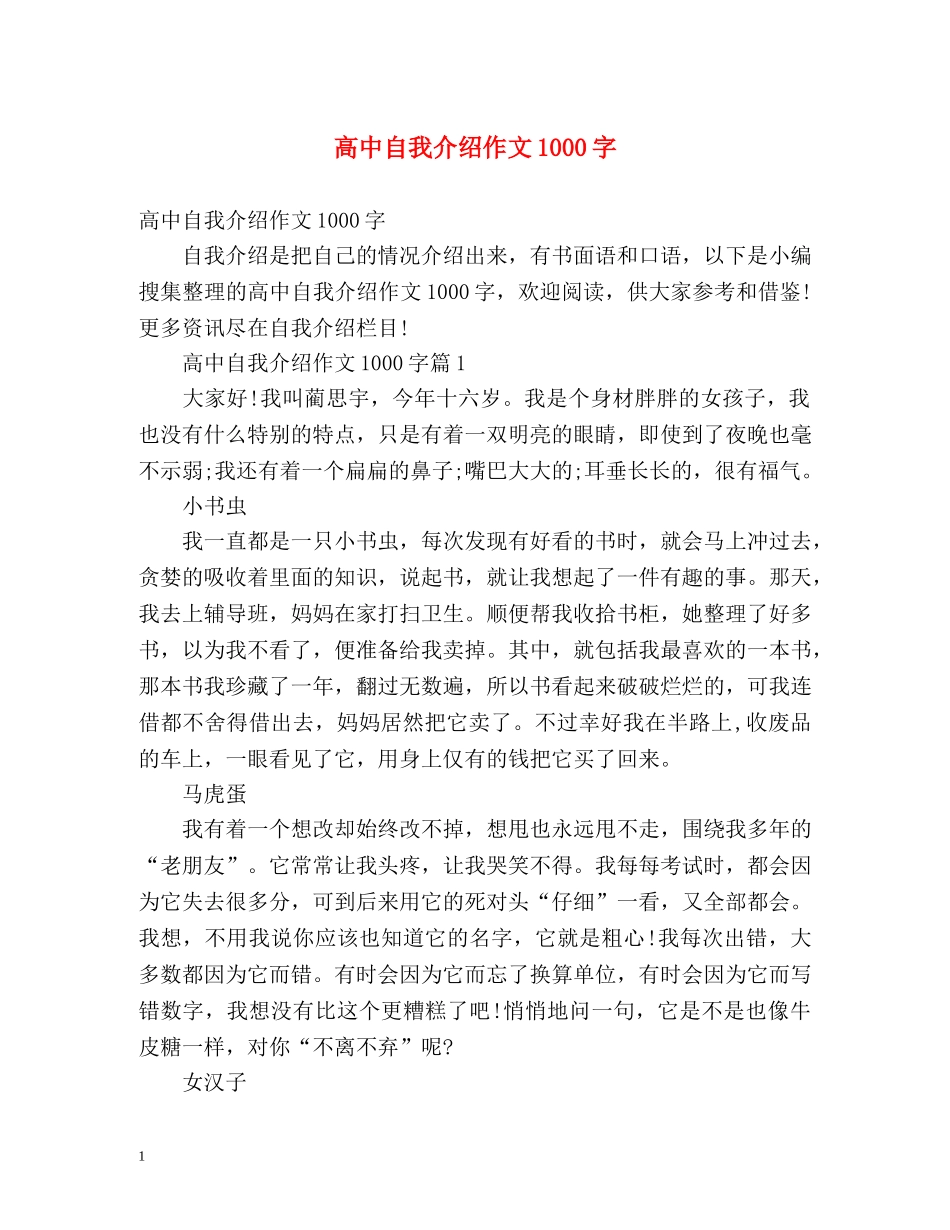高中自我介绍作文1000字 _第1页
