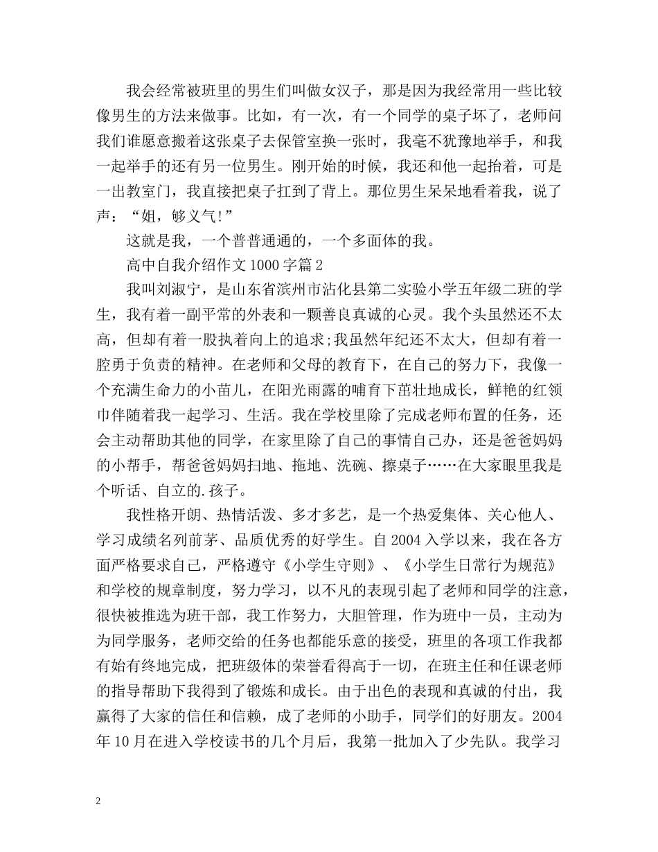 高中自我介绍作文1000字 _第2页