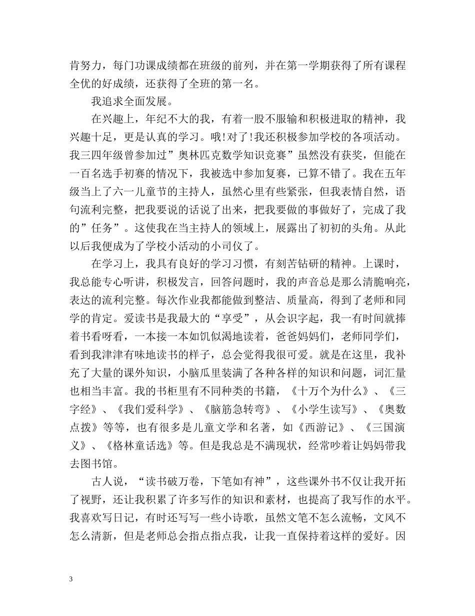 高中自我介绍作文1000字 _第3页