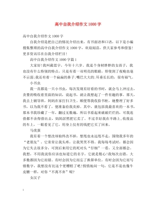 高中自我介绍作文1000字 