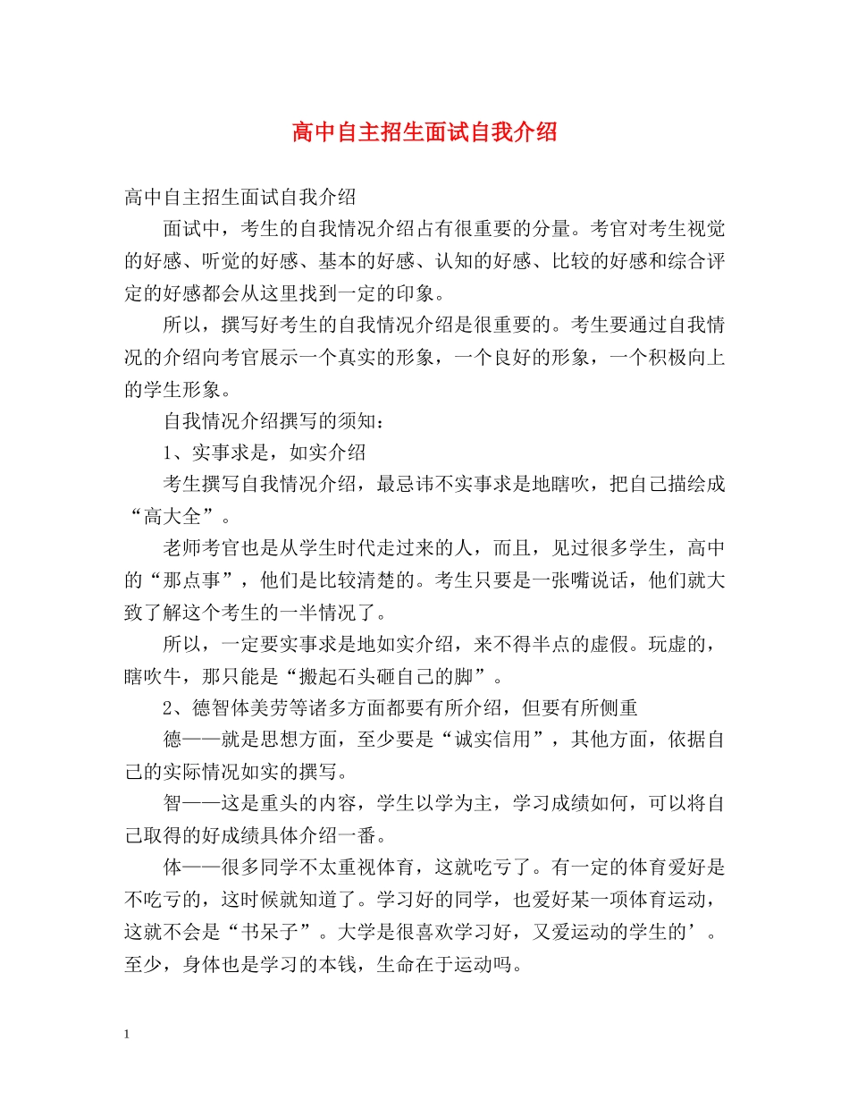 高中自主招生面试自我介绍 _第1页