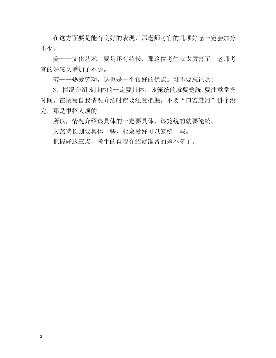 高中自主招生面试自我介绍 _第2页