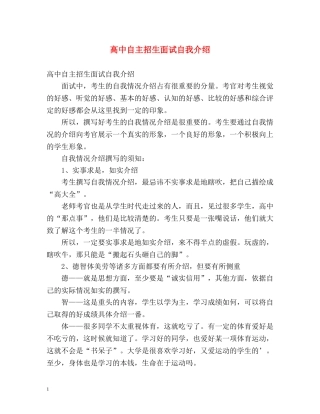 高中自主招生面试自我介绍 