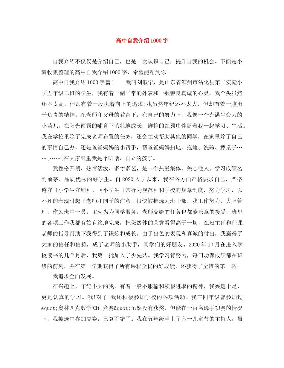 高中自我介绍1000字 _第1页