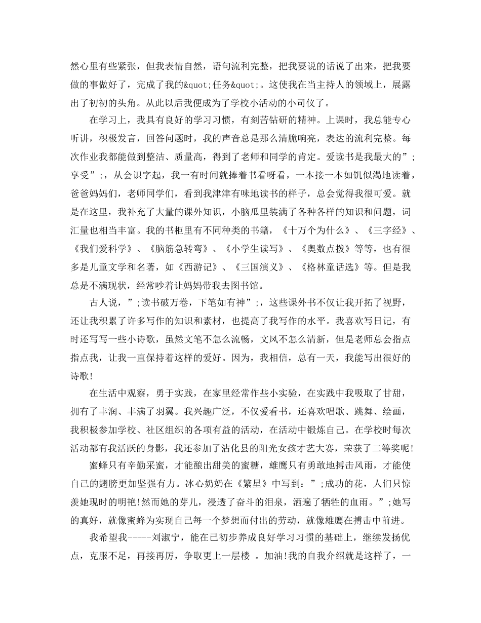 高中自我介绍1000字 _第2页