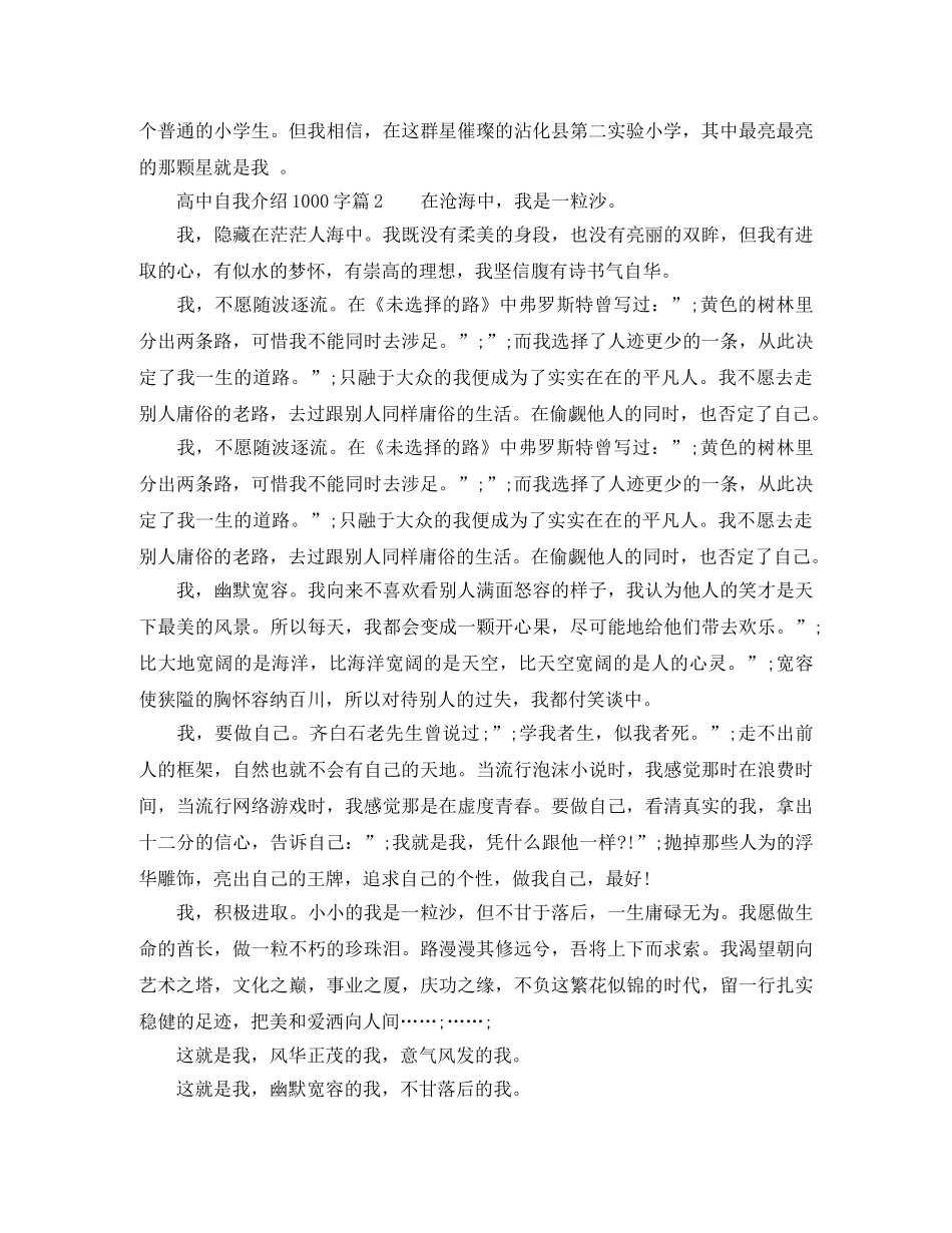 高中自我介绍1000字 _第3页