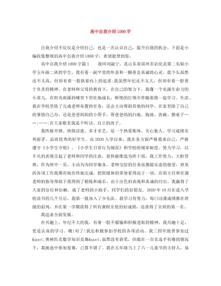 高中自我介绍1000字 