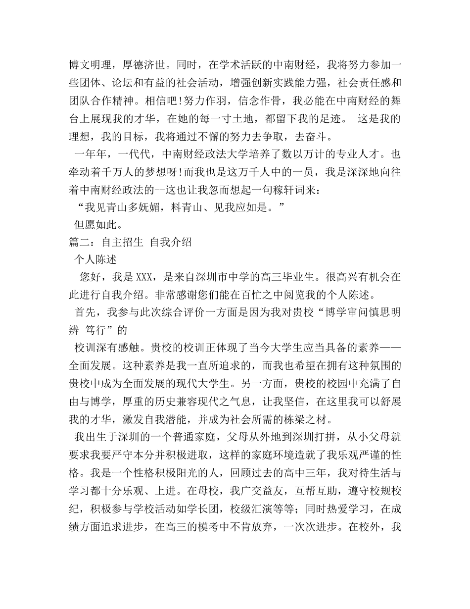 高中自主招生优秀自我介绍 _第2页