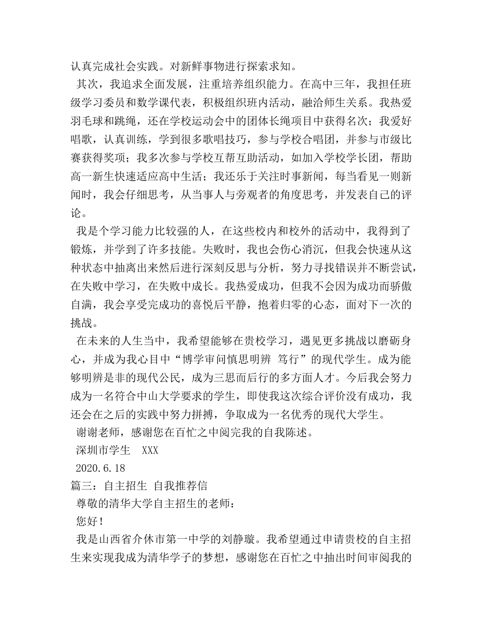 高中自主招生优秀自我介绍 _第3页