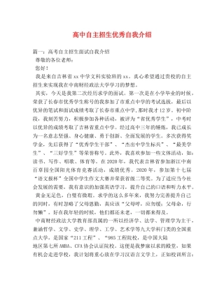 高中自主招生优秀自我介绍 