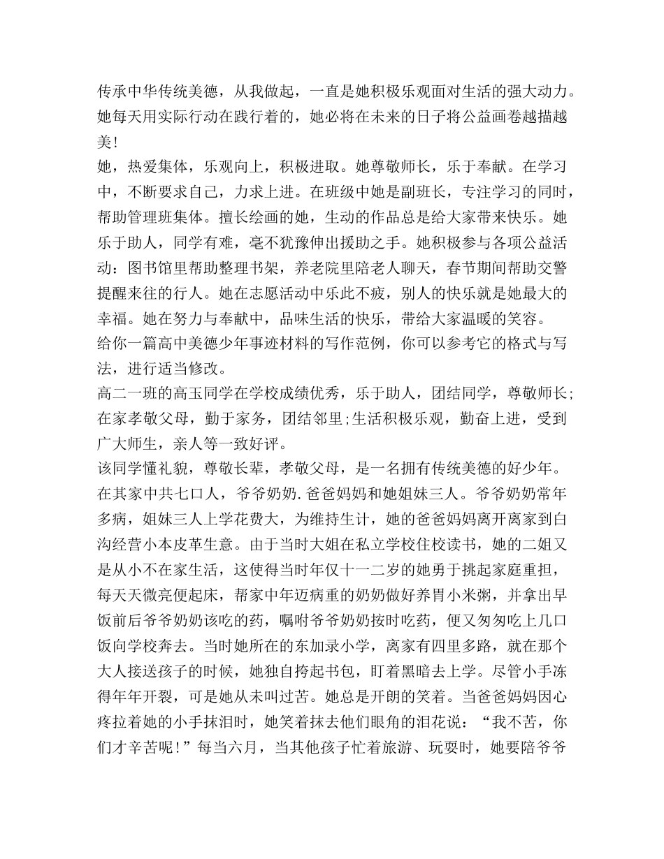 高中美德少年事迹材料（共2篇） _第2页