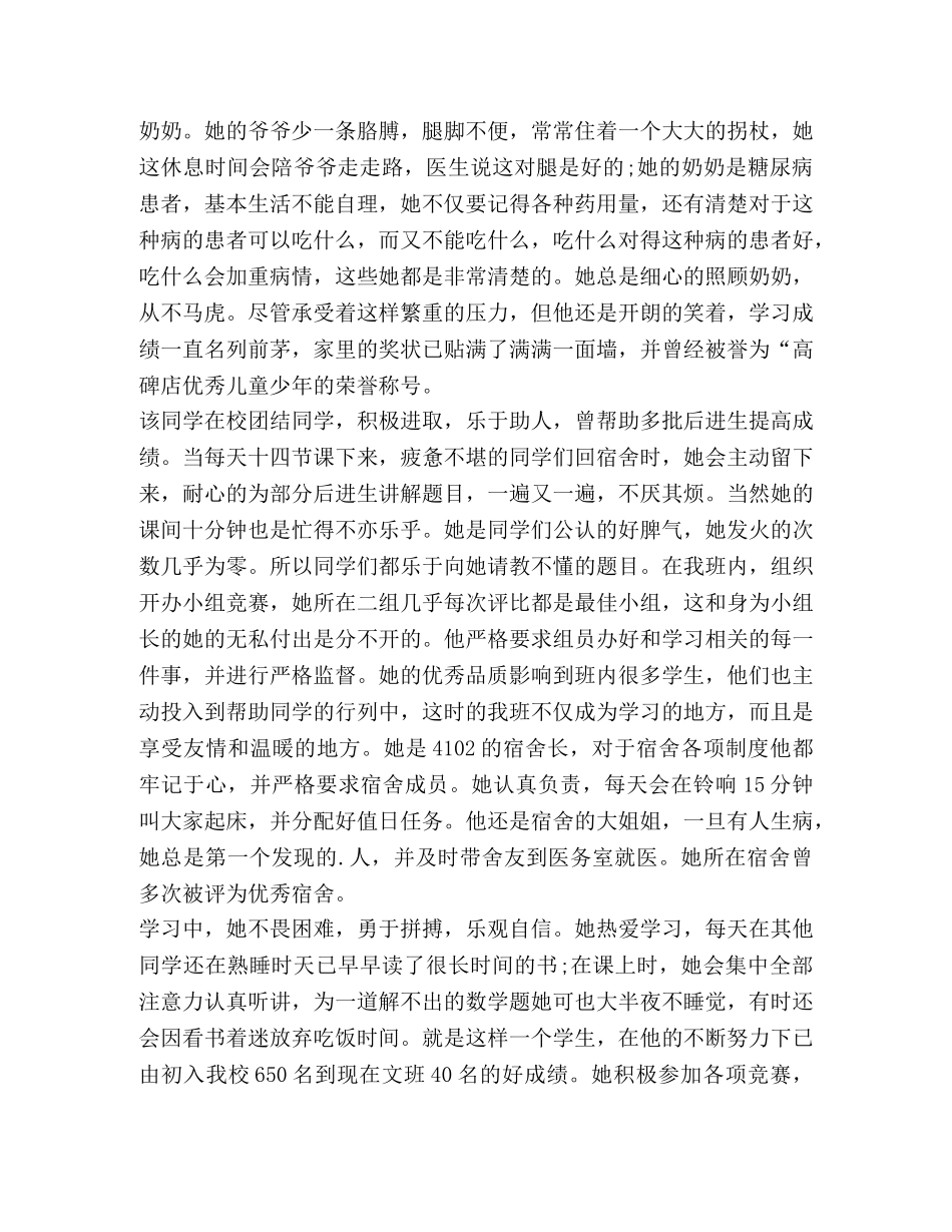 高中美德少年事迹材料（共2篇） _第3页