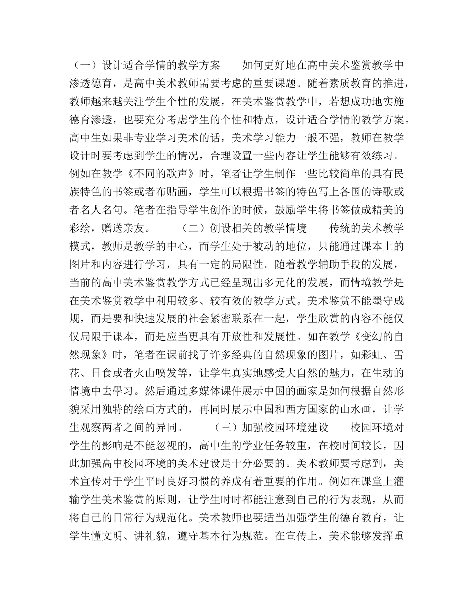 高中美术鉴赏教学中的德育渗透 _第2页