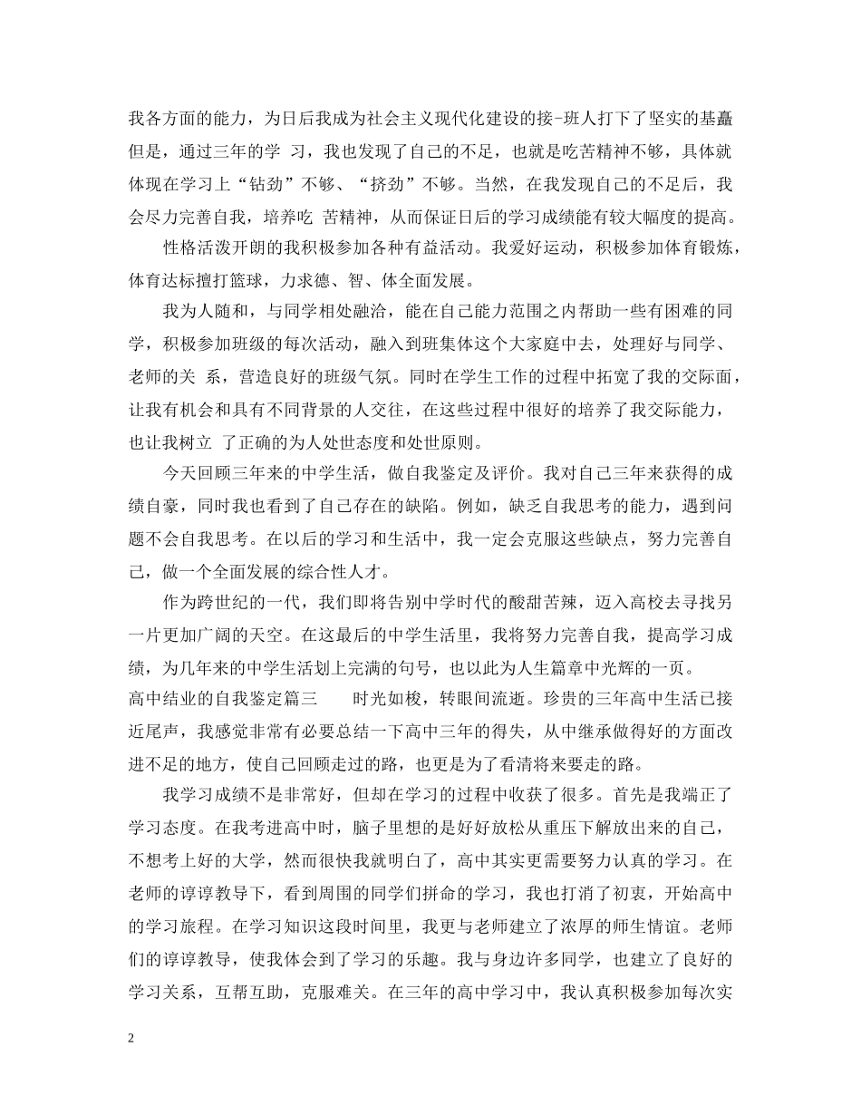 高中结业的自我鉴定 _第2页