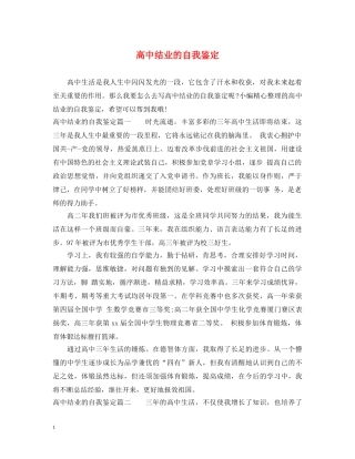 高中结业的自我鉴定 