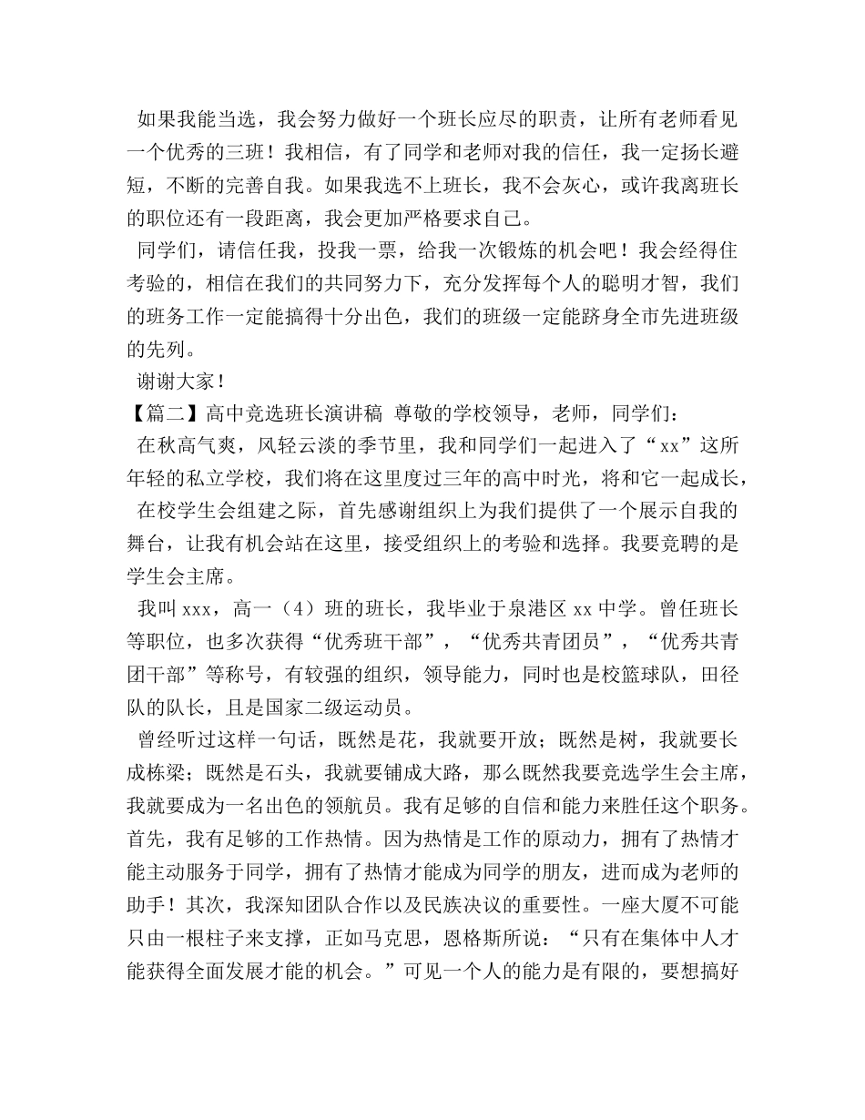 高中竞选班长演讲稿【五篇】 _第2页
