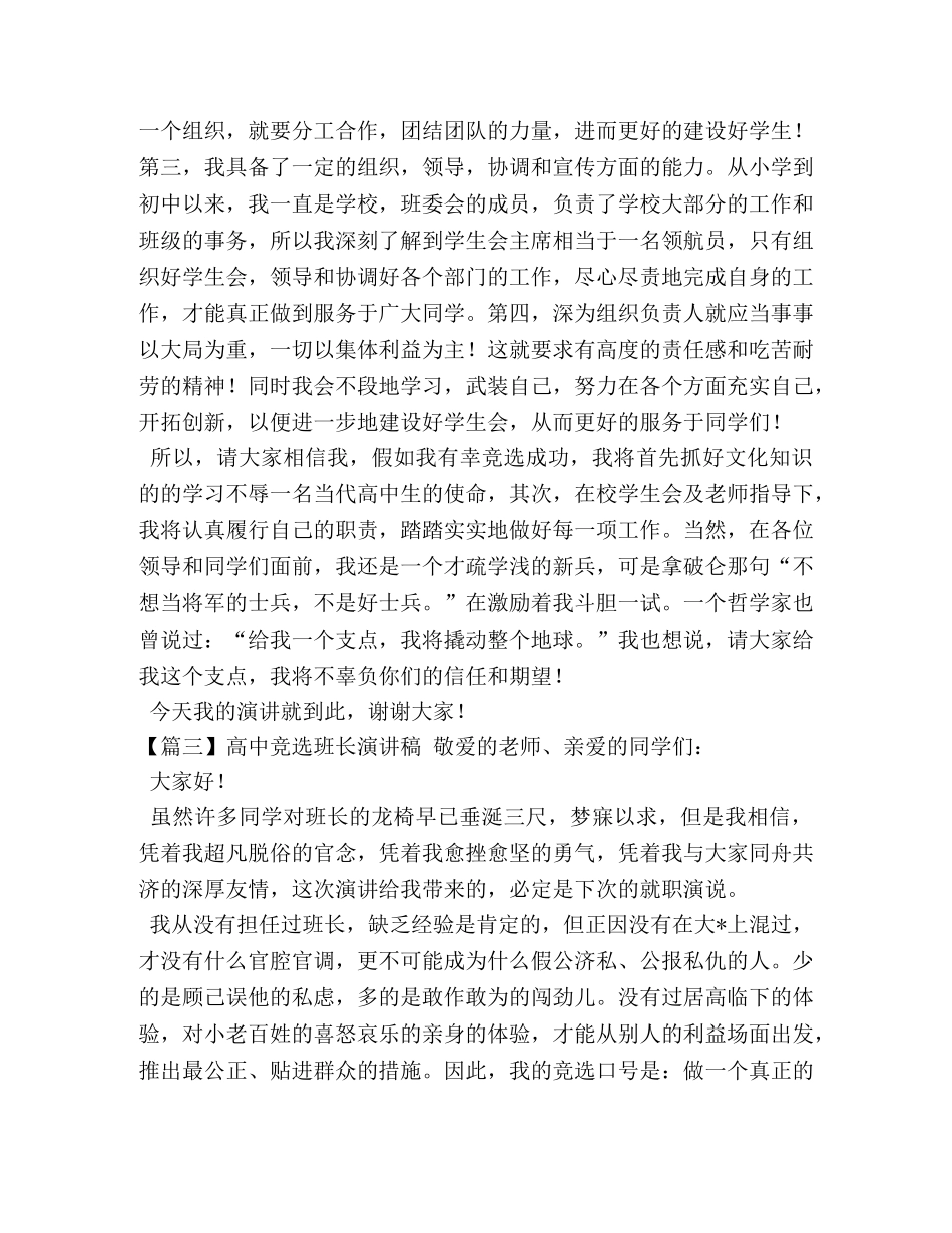 高中竞选班长演讲稿【五篇】 _第3页