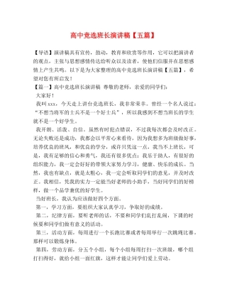 高中竞选班长演讲稿【五篇】 