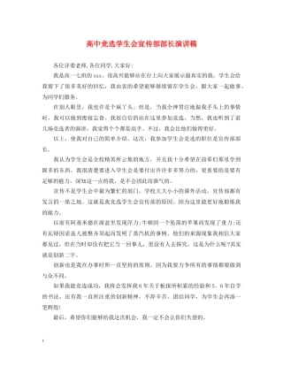高中竞选学生会宣传部部长演讲稿 