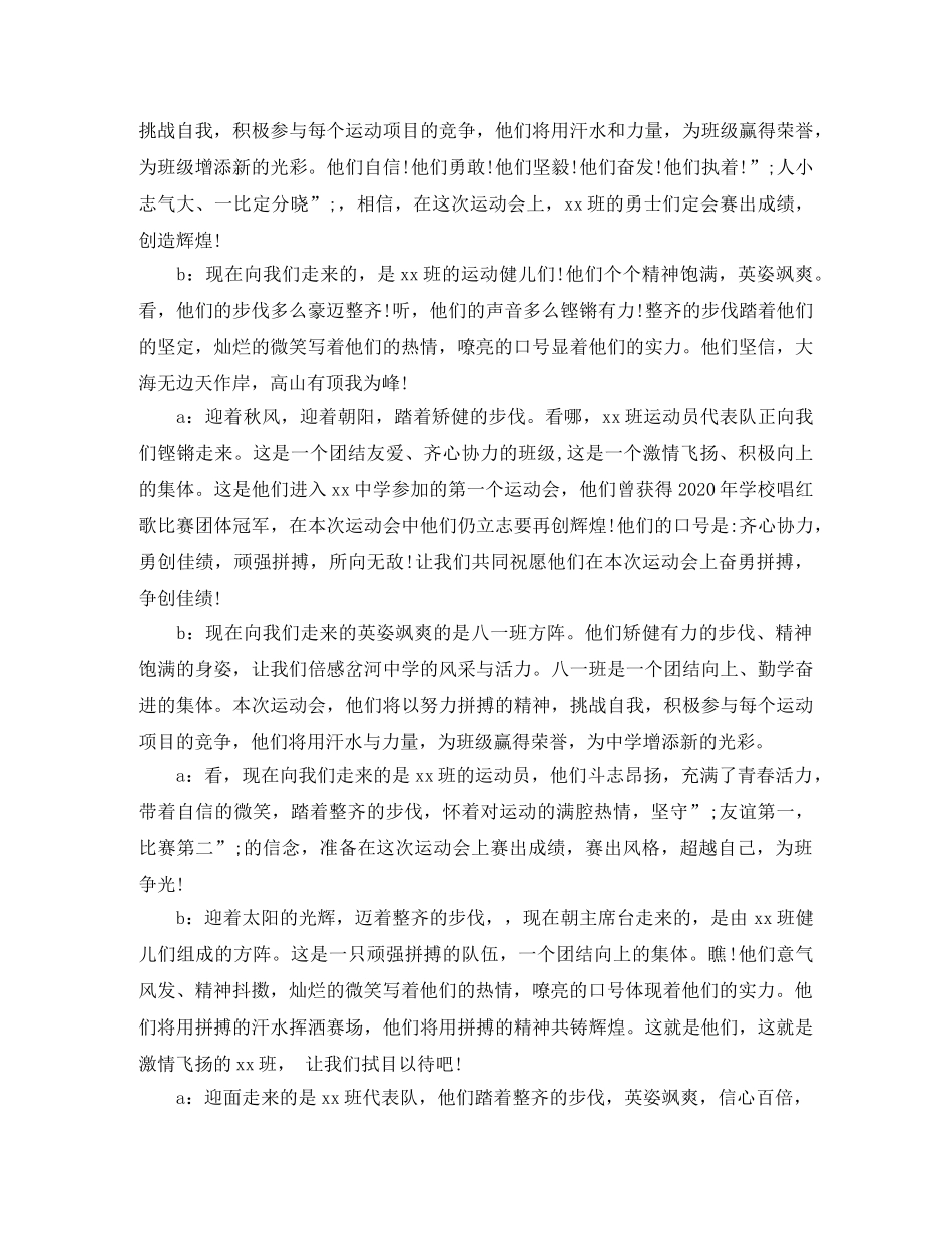 高中秋季运动会主持词开场白 _第2页