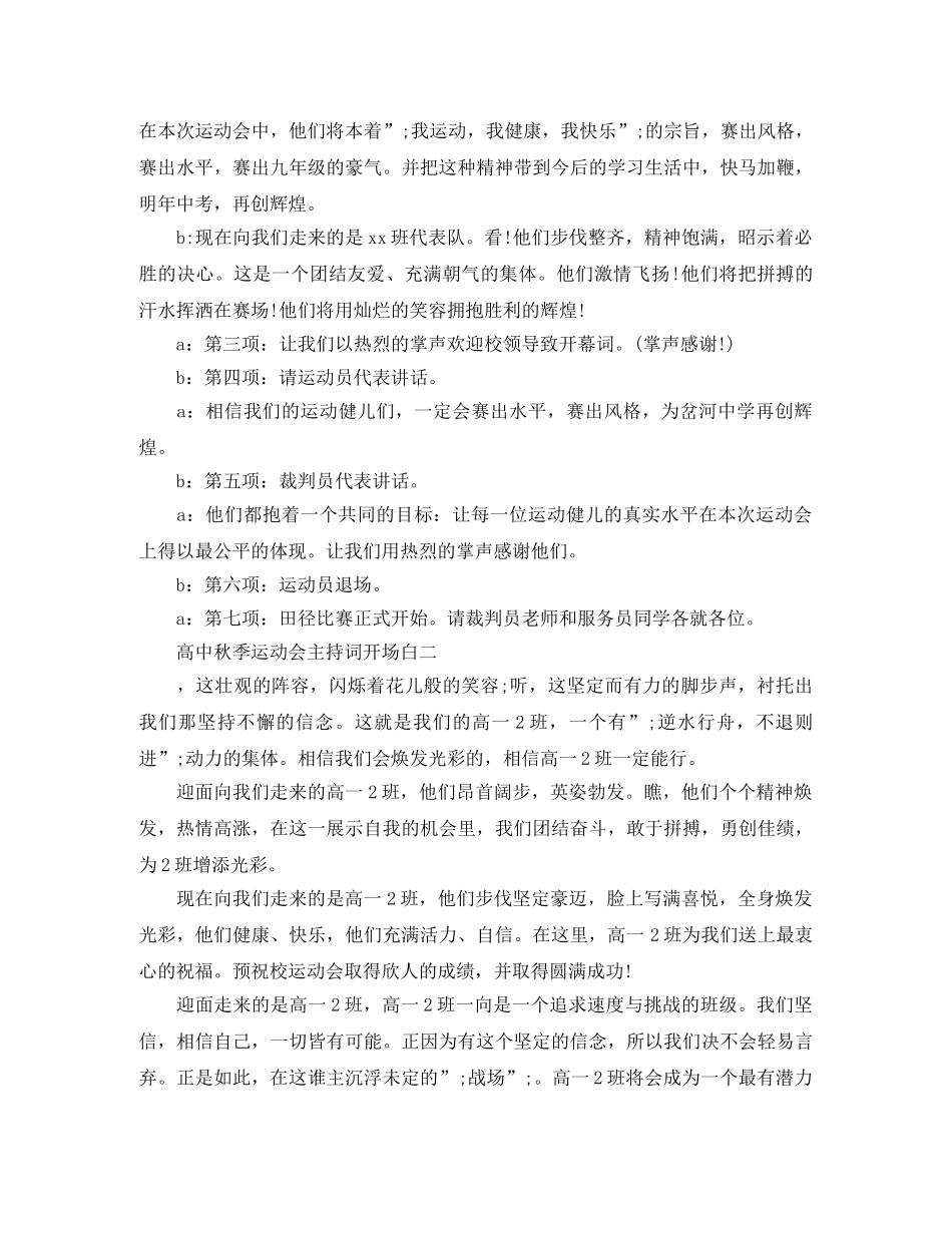 高中秋季运动会主持词开场白 _第3页