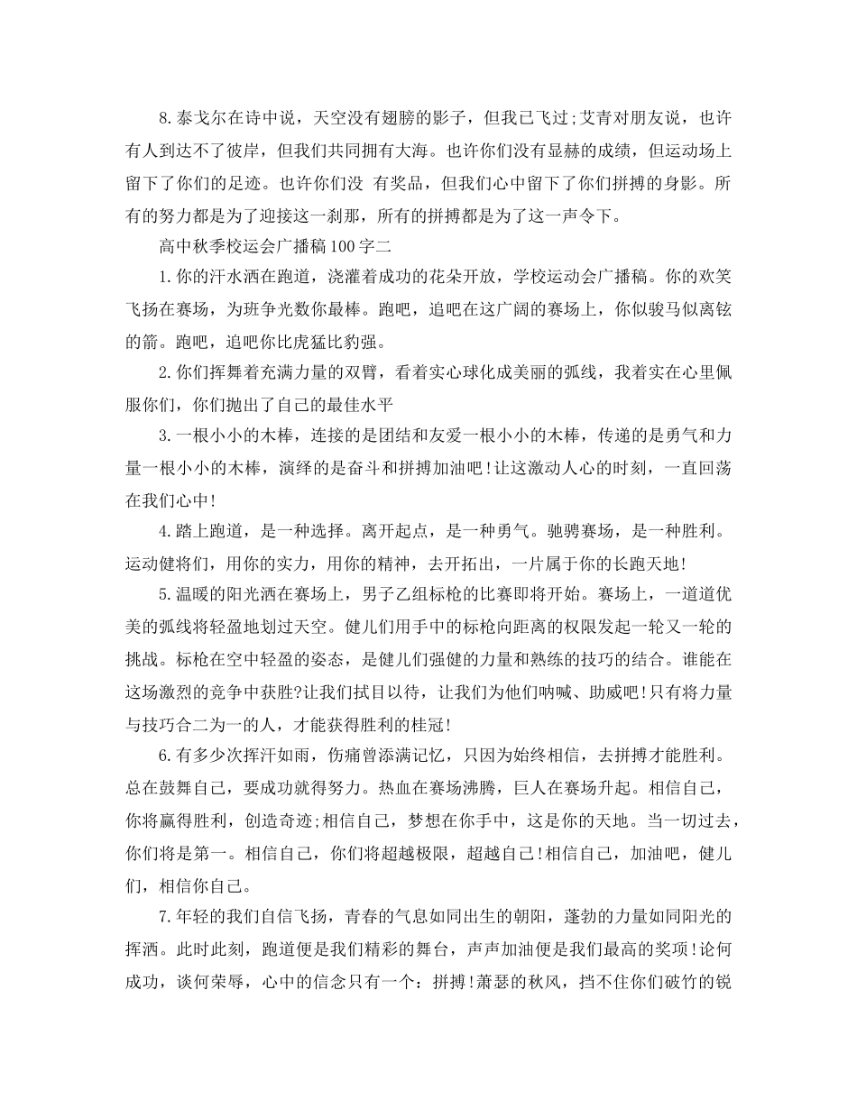 高中秋季校运会广播稿100字 _第2页