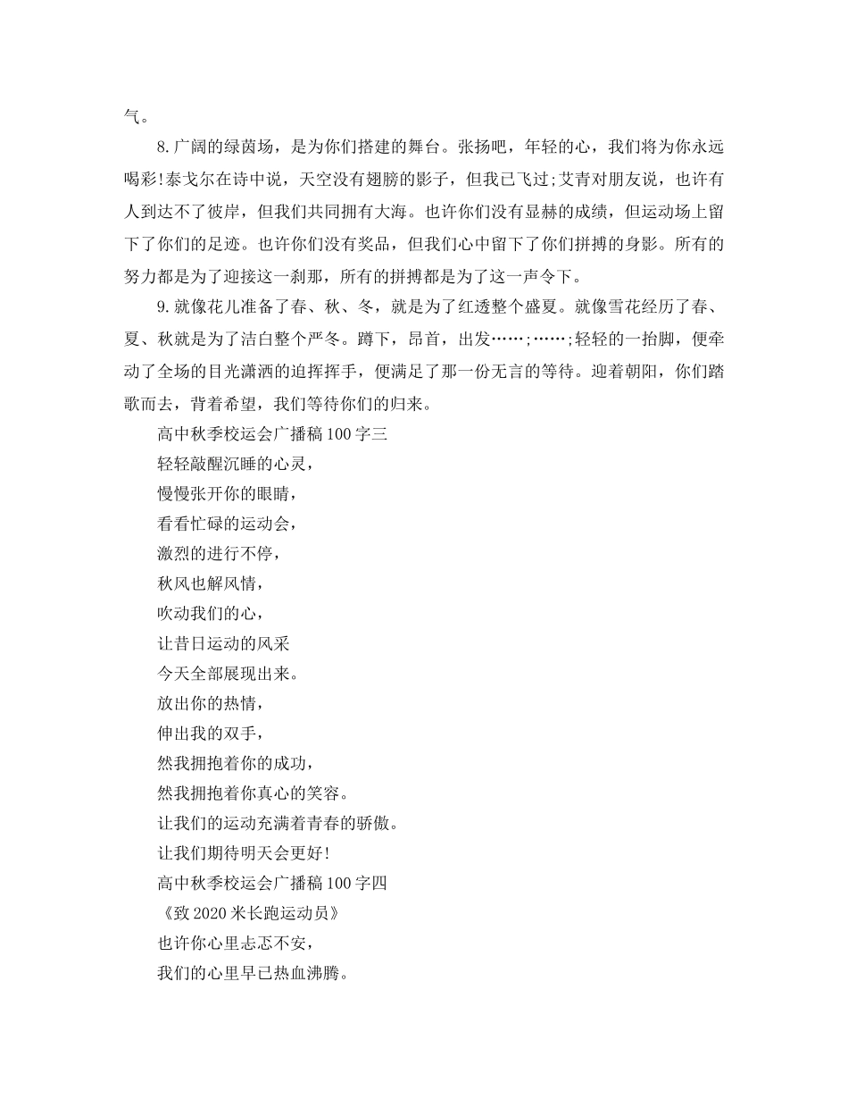 高中秋季校运会广播稿100字 _第3页