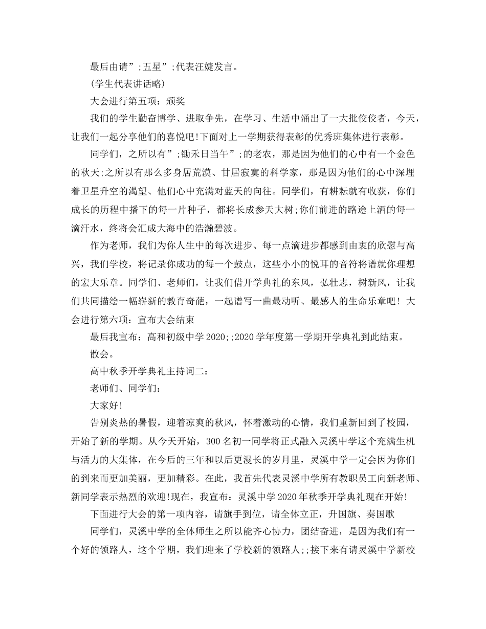 高中秋季开学典礼主持词3篇 _第2页